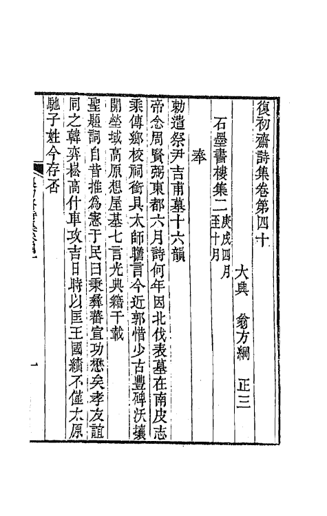 64540-复初斋诗集十八 (清)翁方纲撰.pdf_第2页