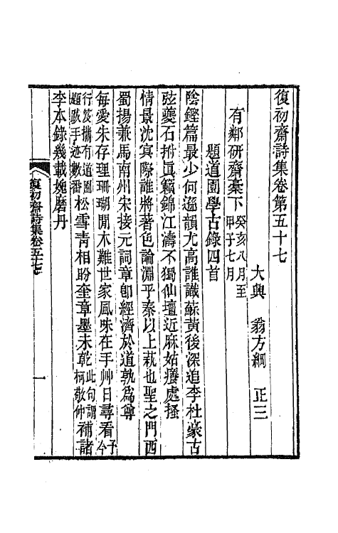 64541-复初斋诗集二十六 (清)翁方纲撰.pdf_第2页