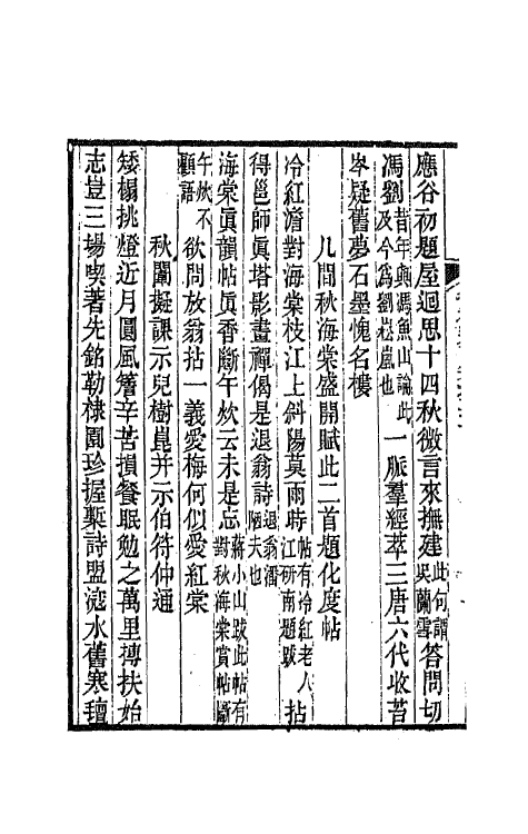 64541-复初斋诗集二十六 (清)翁方纲撰.pdf_第3页