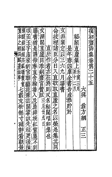 64543-复初斋诗集十一 (清)翁方纲撰.pdf_第2页