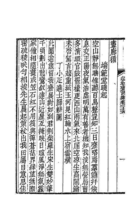 64543-复初斋诗集十一 (清)翁方纲撰.pdf_第3页