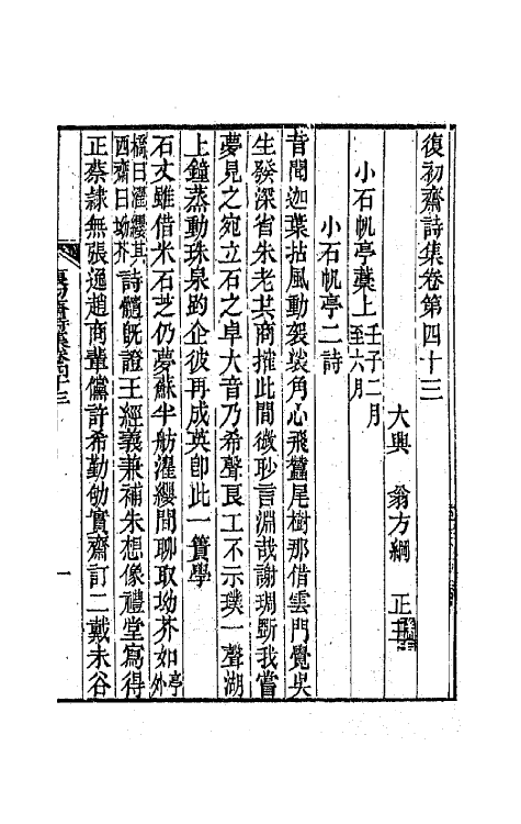 64544-复初斋诗集十九 (清)翁方纲撰.pdf_第2页