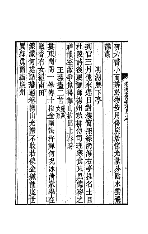 64544-复初斋诗集十九 (清)翁方纲撰.pdf_第3页