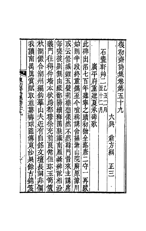 64545-复初斋诗集二十七 (清)翁方纲撰.pdf_第2页