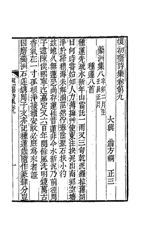 64546-复初斋诗集四 (清)翁方纲撰.pdf_第2页