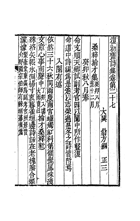 64547-复初斋诗集十二 (清)翁方纲撰.pdf_第2页