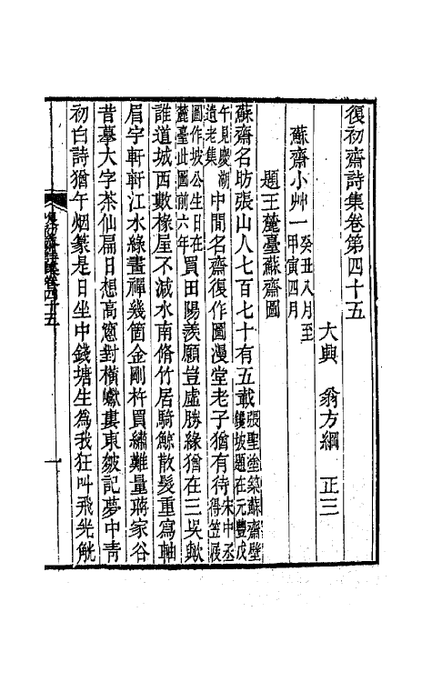 64548-复初斋诗集二十 (清)翁方纲撰.pdf_第2页