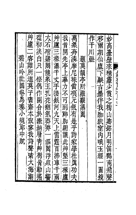 64548-复初斋诗集二十 (清)翁方纲撰.pdf_第3页