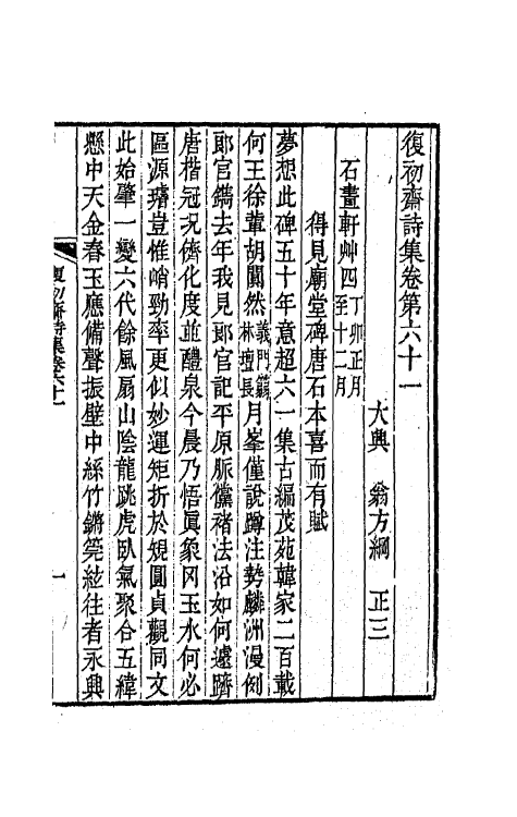 64549-复初斋诗集二十八 (清)翁方纲撰.pdf_第2页