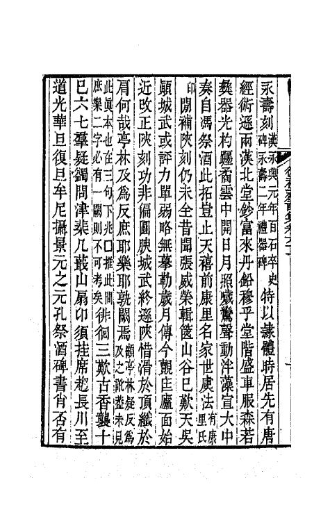 64549-复初斋诗集二十八 (清)翁方纲撰.pdf_第3页