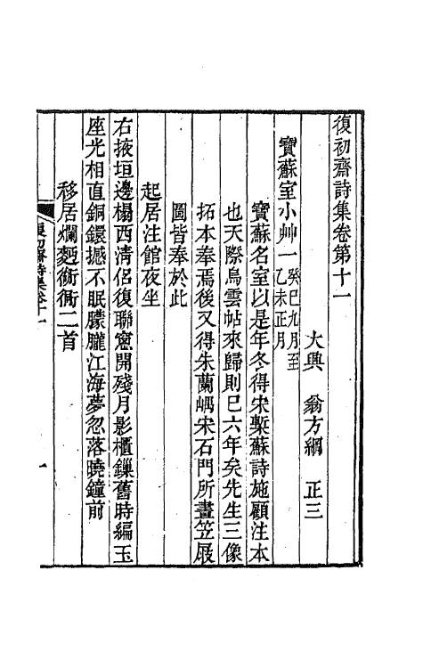 64550-复初斋诗集五 (清)翁方纲撰.pdf_第2页