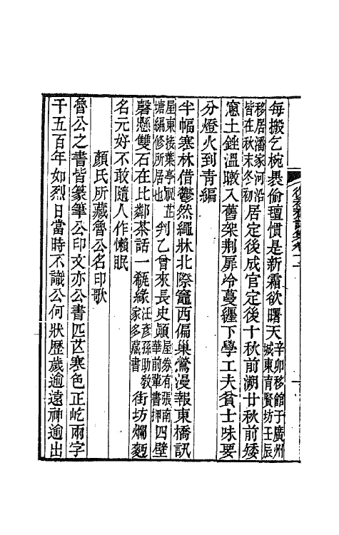 64550-复初斋诗集五 (清)翁方纲撰.pdf_第3页