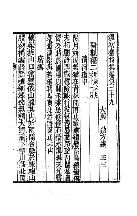 64551-复初斋诗集十三 (清)翁方纲撰.pdf_第2页