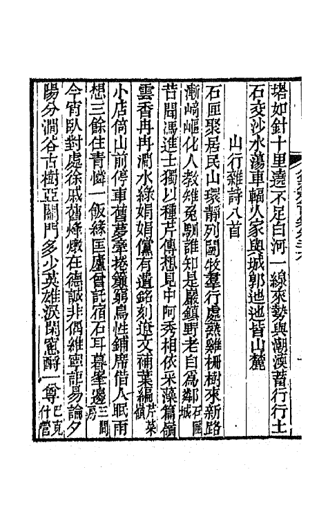 64551-复初斋诗集十三 (清)翁方纲撰.pdf_第3页