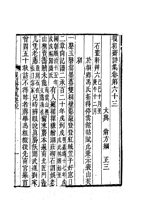 64553-复初斋诗集二十九 (清)翁方纲撰.pdf_第2页