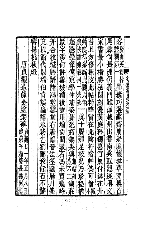 64553-复初斋诗集二十九 (清)翁方纲撰.pdf_第3页