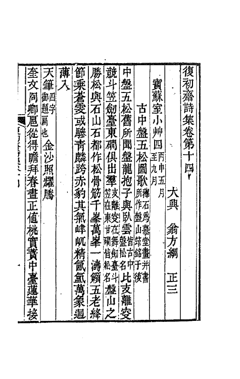 64554-复初斋诗集六 (清)翁方纲撰.pdf_第2页