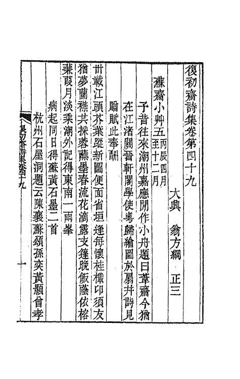 64556-复初斋诗集二十二 (清)翁方纲撰.pdf_第2页