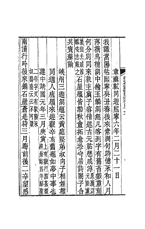 64556-复初斋诗集二十二 (清)翁方纲撰.pdf_第3页