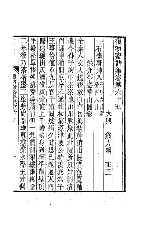 64557-复初斋诗集三十 (清)翁方纲撰.pdf_第2页