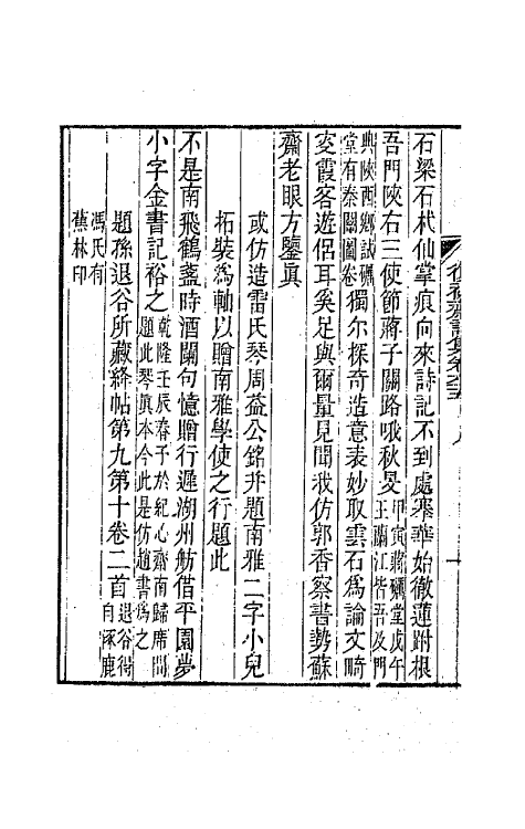 64557-复初斋诗集三十 (清)翁方纲撰.pdf_第3页