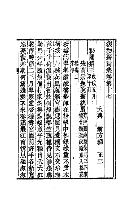 64558-复初斋诗集七 (清)翁方纲撰.pdf_第2页