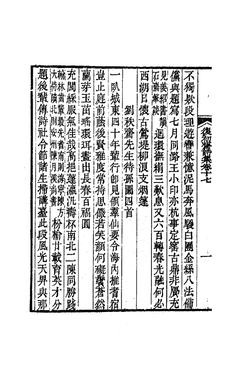 64558-复初斋诗集七 (清)翁方纲撰.pdf_第3页