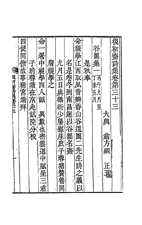 64559-复初斋诗集十五 (清)翁方纲撰.pdf_第2页