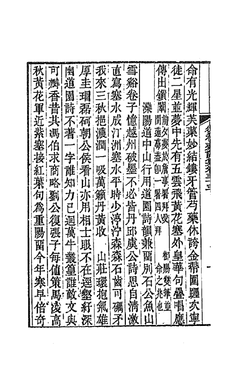 64559-复初斋诗集十五 (清)翁方纲撰.pdf_第3页