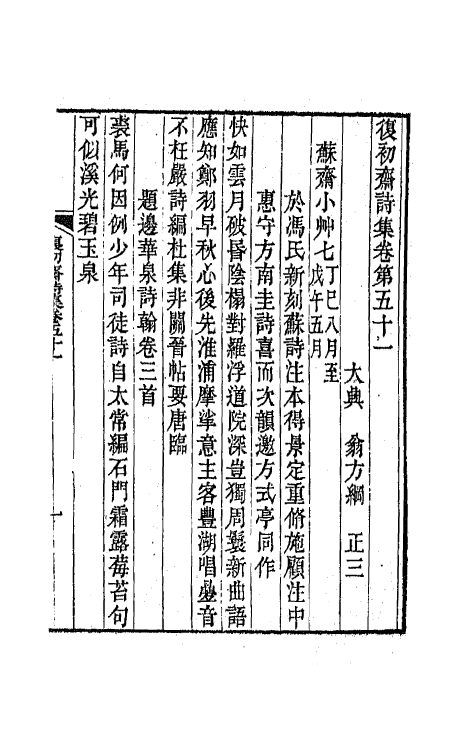 64560-复初斋诗集二十三 (清)翁方纲撰.pdf_第2页