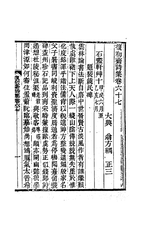 64561-复初斋诗集三十一 (清)翁方纲撰.pdf_第2页