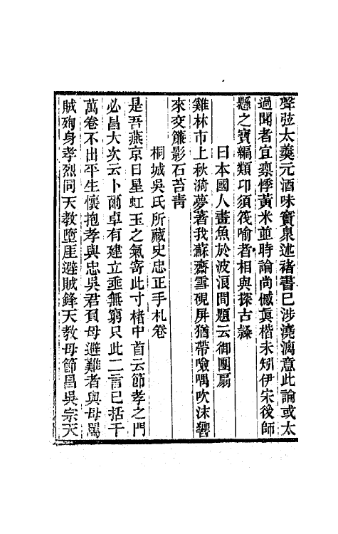 64561-复初斋诗集三十一 (清)翁方纲撰.pdf_第3页