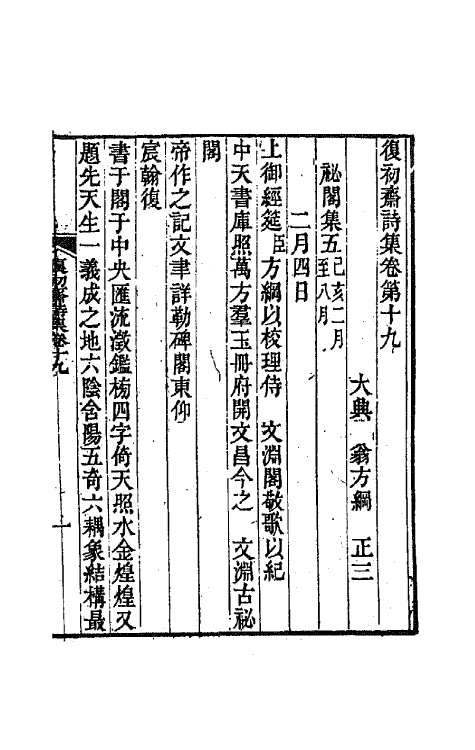 64562-复初斋诗集八 (清)翁方纲撰.pdf_第2页