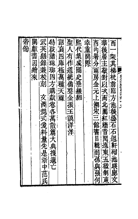 64562-复初斋诗集八 (清)翁方纲撰.pdf_第3页