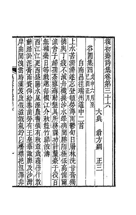 64563-复初斋诗集十六 (清)翁方纲撰.pdf_第2页