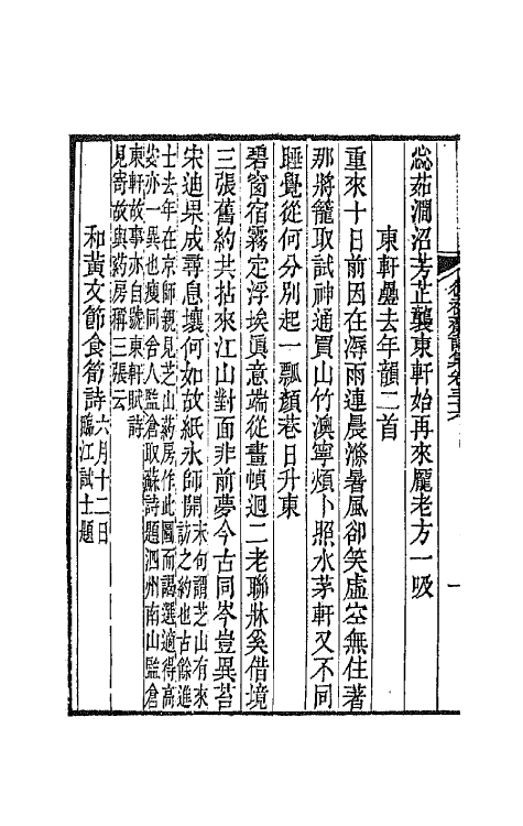 64563-复初斋诗集十六 (清)翁方纲撰.pdf_第3页