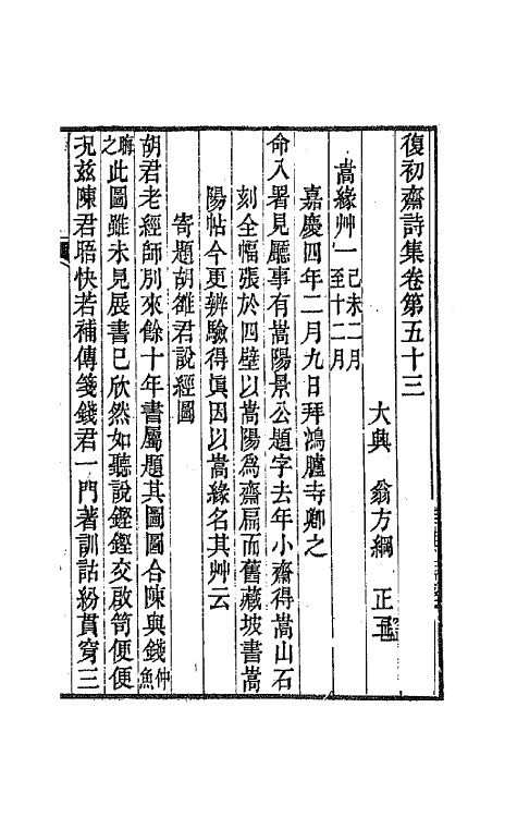 64564-复初斋诗集二十四 (清)翁方纲撰.pdf_第2页