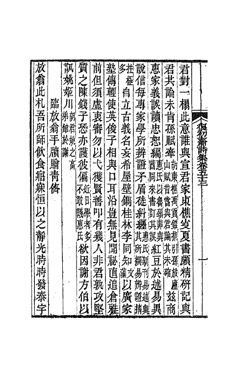 64564-复初斋诗集二十四 (清)翁方纲撰.pdf_第3页