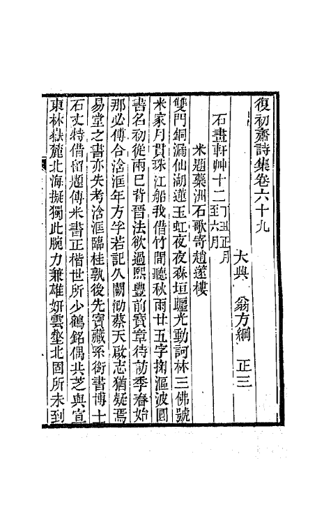 64565-复初斋诗集三十二 (清)翁方纲撰.pdf_第2页