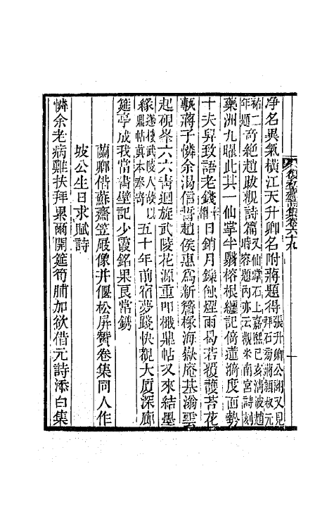 64565-复初斋诗集三十二 (清)翁方纲撰.pdf_第3页