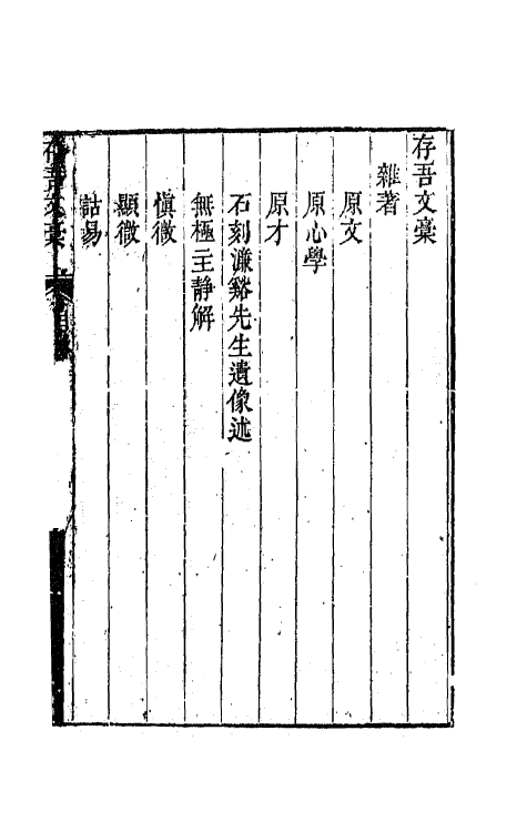 64566_存吾文稿.pdf_第2页