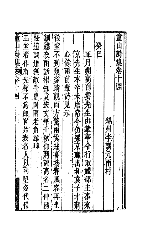 64568-童山诗集五 (清)李调元撰.pdf_第2页