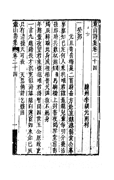 64569-童山诗集九 (清)李调元撰.pdf_第2页