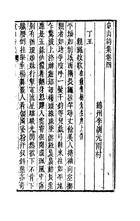 64571-童山诗集二 (清)李调元撰.pdf_第2页