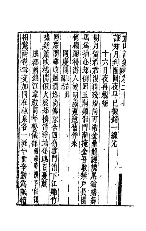 64573-童山诗集十 (清)李调元撰.pdf_第3页