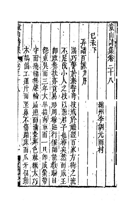 64574-童山诗集十四 (清)李调元撰.pdf_第2页