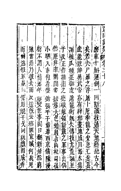 64574-童山诗集十四 (清)李调元撰.pdf_第3页