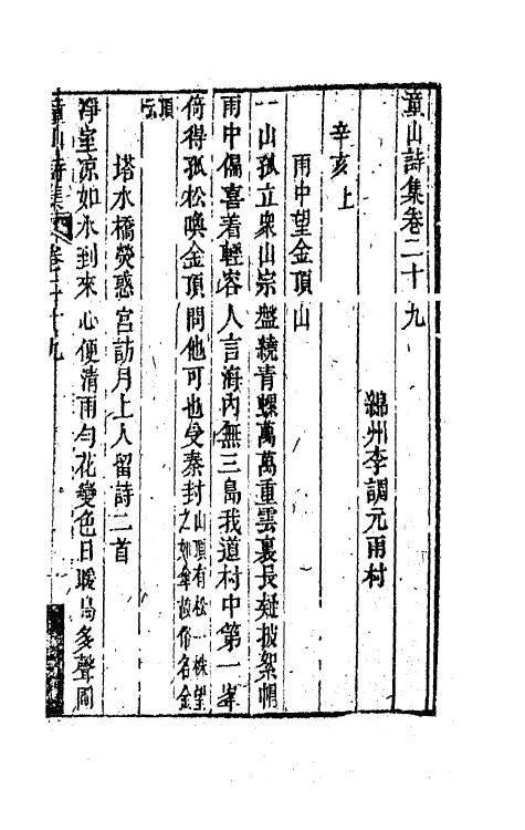 64577-童山诗集十一 (清)李调元撰.pdf_第2页