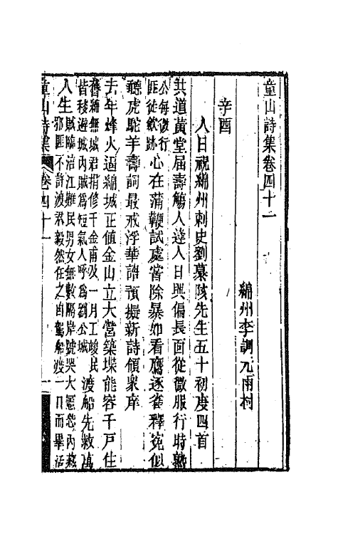 64578-童山诗集十五 (清)李调元撰.pdf_第2页