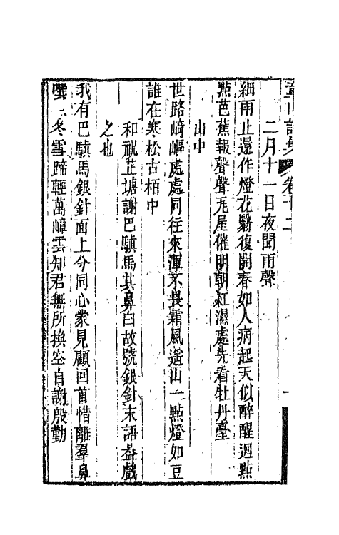 64579-童山诗集四 (清)李调元撰.pdf_第3页